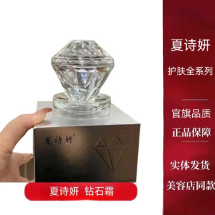 夏诗妍钻石霜官方旗舰店断黑霜净颜霜升级版带防伪标签30g保正品