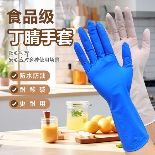 食品级加厚丁腈一次性防水手套