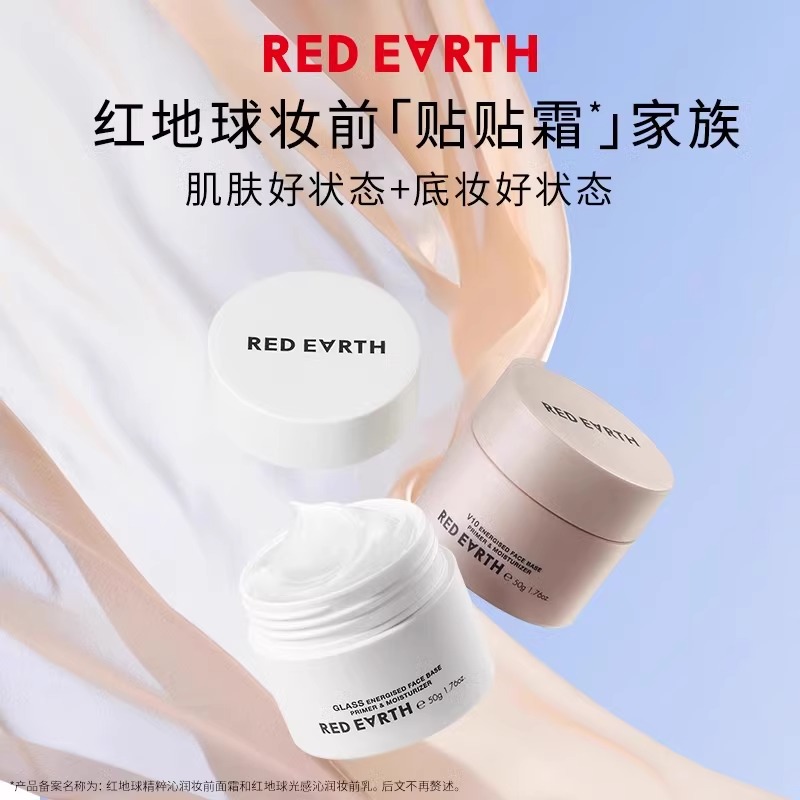 redearth红地球贴贴霜妆前乳打底面霜补水保湿