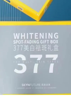377肌肤未来美白祛斑礼盒专柜正品提亮肤色精华液30ml+30ml