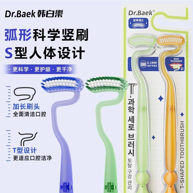 韩国Dr.Baek弧形牙刷弯头s型牙刷软毛高档深层护齿巴氏加长版竖形,洗护清洁剂/卫生巾/纸/香薰,旅行牙刷,淘宝优惠券,粉丝福利购,淘宝优惠卷