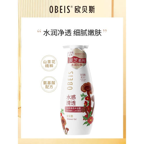 欧贝斯持久留香沐浴露深层清洁