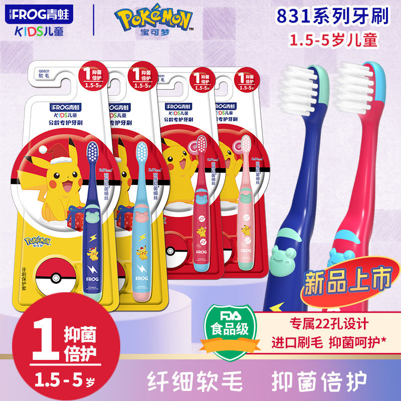 青蛙儿童牙刷3岁软毛宝宝小孩乳牙刷612岁831宝可梦卡通抑菌细丝
