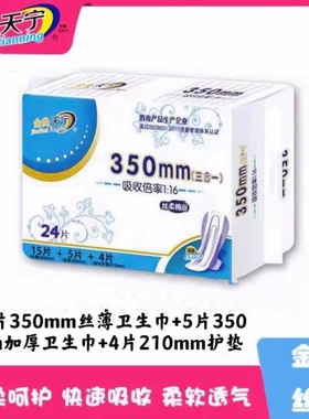 天宁卫生巾加长夜用350mm纯棉透气24片丝薄加厚组合装姨妈巾护垫