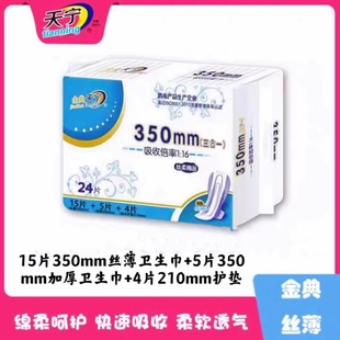 天宁卫生巾加长夜用350mm纯棉透气24片丝薄加厚组合装姨妈巾护垫