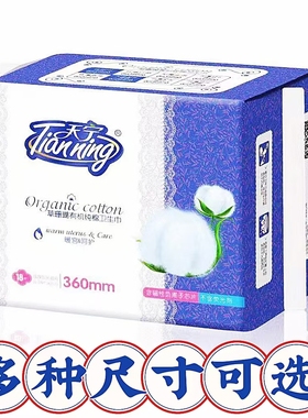 天宁卫生巾草珊瑚有机纯棉透气日夜用磁性负离子芯片姨妈巾迷你巾