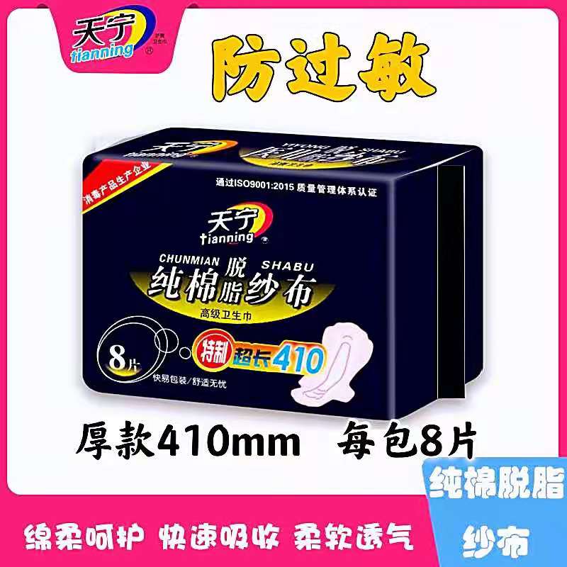 天宁纱布透气8片厚款410mm卫生巾