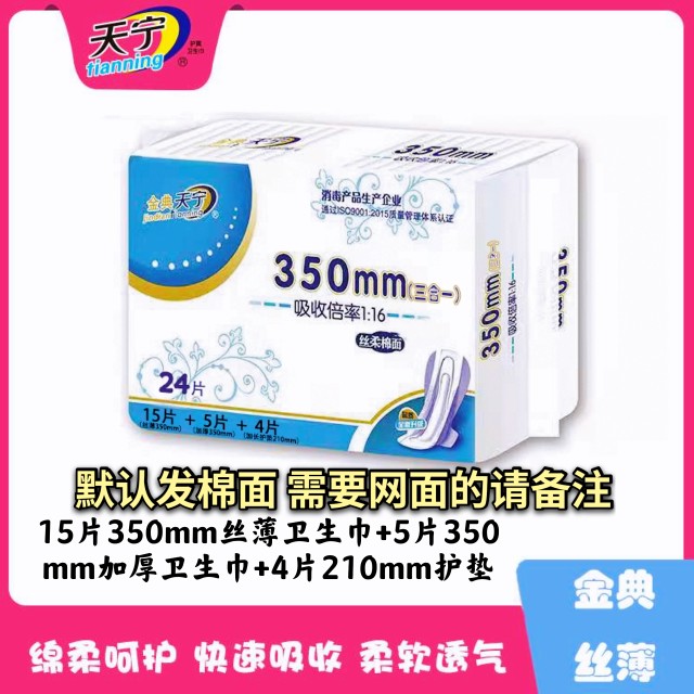 天宁卫生巾加长夜用350mm纯棉透气24片丝薄加厚组合装姨妈巾护垫