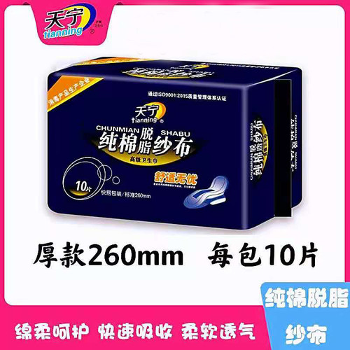 天宁纱布透气厚款260mm卫生巾