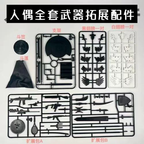 幸运13多关节可动人偶通用武器包