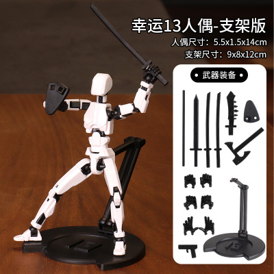 关节人拼装玩具可动人偶幸运13