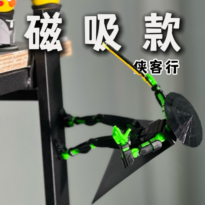 磁吸侠客多关节可动拼装玩具摆件