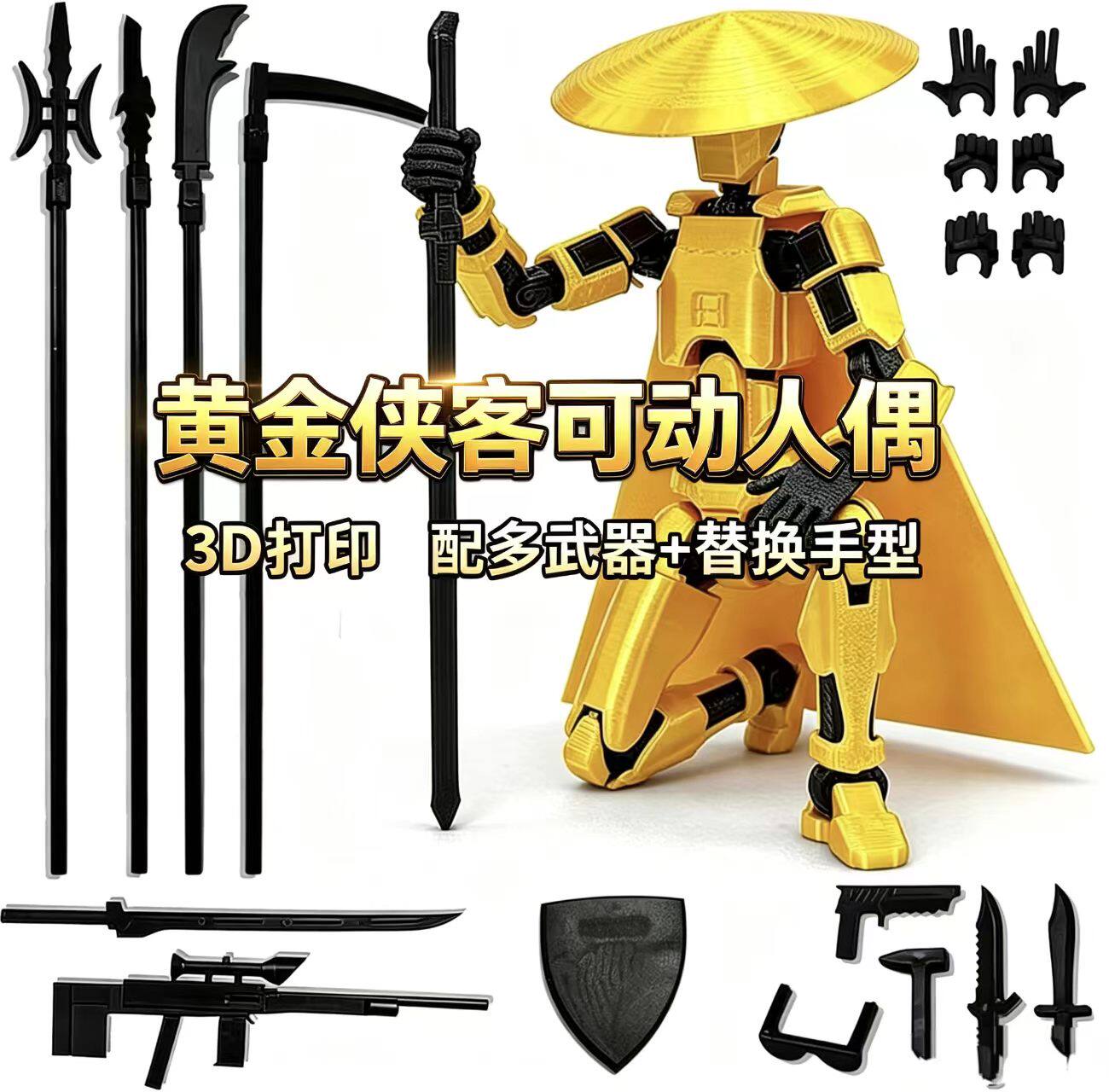 DUMMY13侠客3D打印关节可动人偶