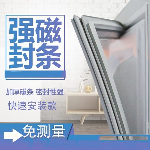 适用于西门子BCD-254(KK22F76TI)冰箱磁性门封条密封条密封圈胶圈