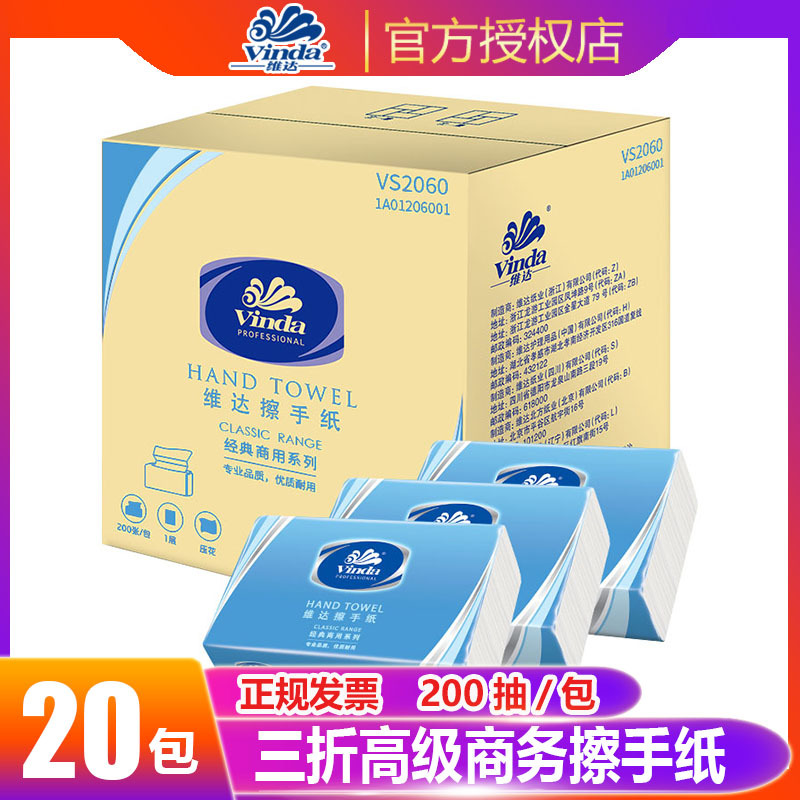 维达擦手纸商用酒店宾馆厕所卫生间纸巾抽卫生纸200抽