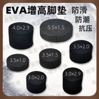 EVA增高垫、防滑、防潮、抗压