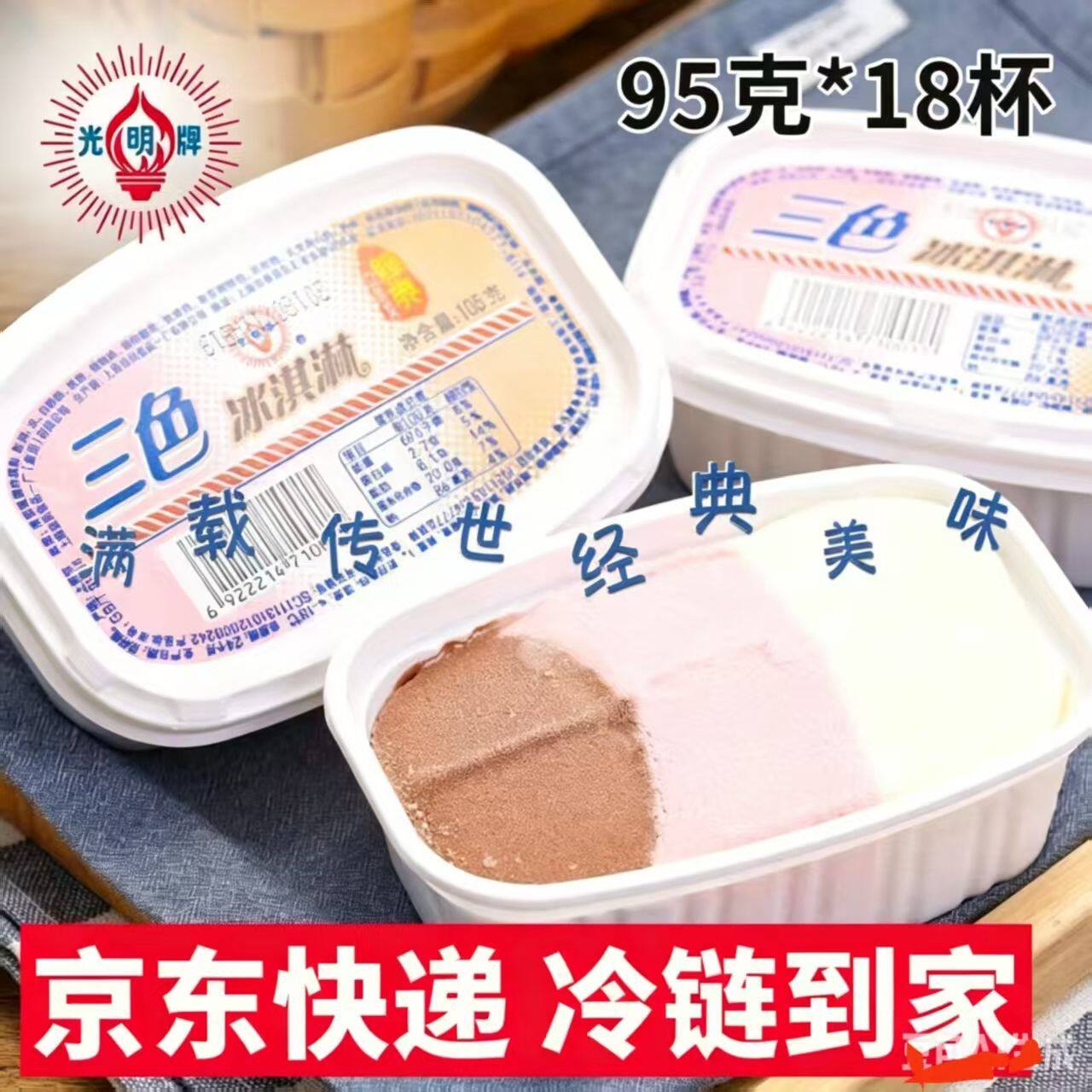 【18盒】光明三色杯冰淇淋冷饮怀旧雪糕香草草莓巧克力味