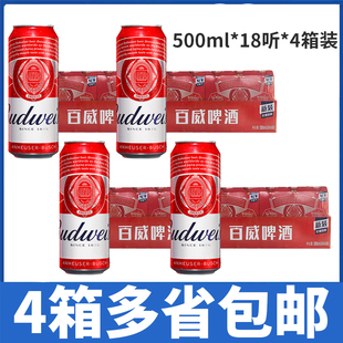百威啤酒500ml Budweiser 18罐 4箱整箱装 包邮 多省 4箱价