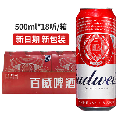 百威啤酒500ml*18罐整箱装