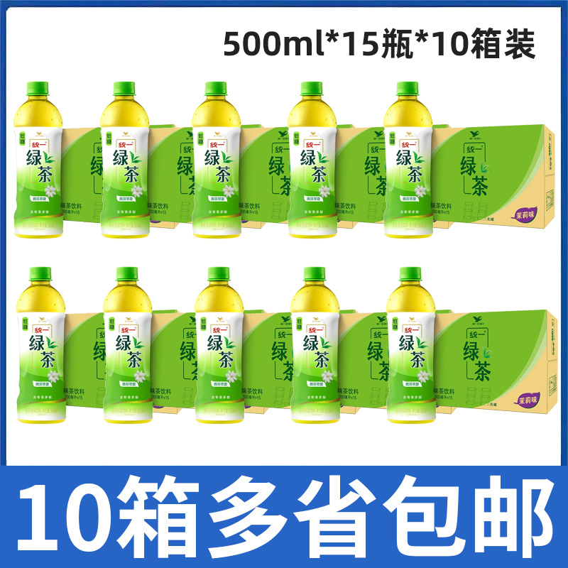 【10箱价】 统一绿茶饮料低糖500ml*15瓶*10箱整箱