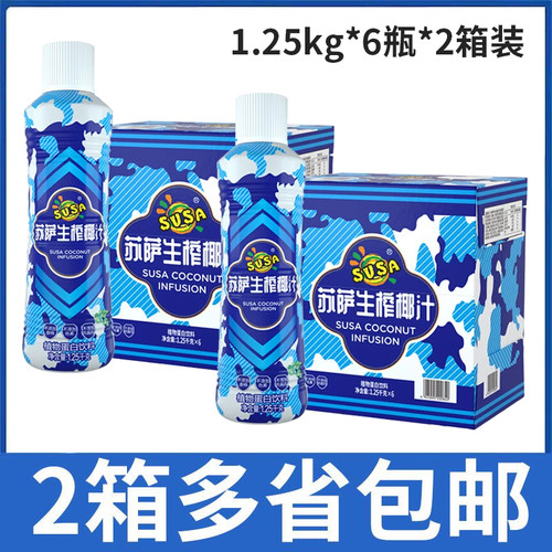 【2箱价】susa生榨椰子汁果肉椰汁椰奶饮料1.25kg*6瓶*2箱装