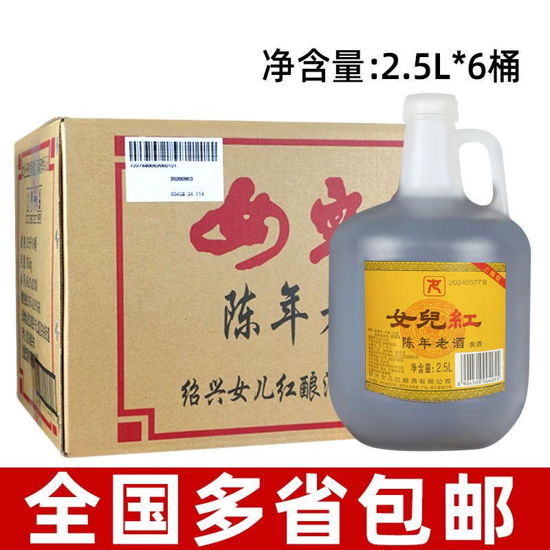绍兴黄酒女儿红陈年老酒2.5*6桶装2年陈酿多省包邮