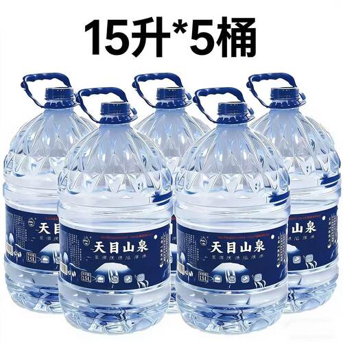【5桶价】天目山泉饮用天然山泉水桶装水15L*5桶包邮