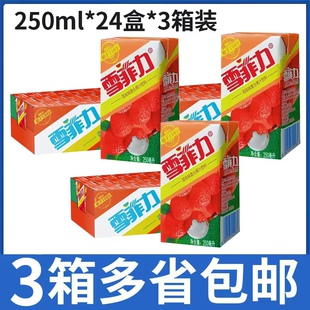 【3箱价】雪菲力荔枝汁250ml*24盒 *3箱江浙沪皖包邮