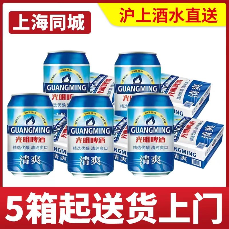 【5箱装】光明听装清爽啤酒330ML*24罐多省包邮