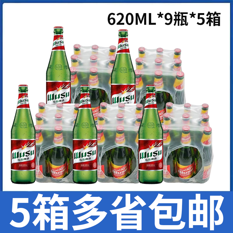 【5箱装】新疆原产地乌苏啤酒夺命大乌苏红乌苏620ml*9瓶*5箱包邮