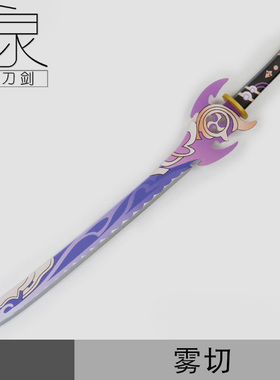 雾切之回光cos道具刀剑神里绫华武器道具游戏周边模型竹制刀