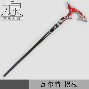 瓦尔特cos道具服拐杖 崩铁模型崩铁游戏周边老杨杨叔道具