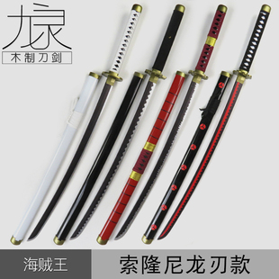 海贼王索隆刀塑胶冷钢尼龙刃cos动漫武器道具鬼彻秋水和道玩具刀