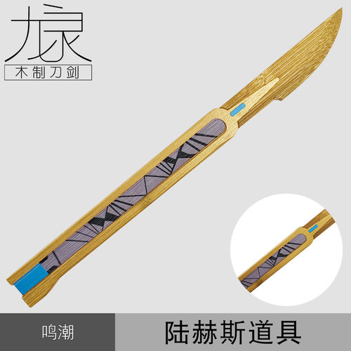 鸣潮陆・赫斯 cos手术武器刀 游戏同款陆医生武器漫展表演未开刃