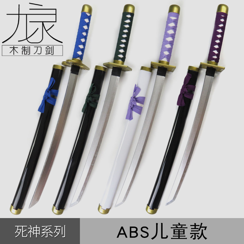 死神天狗丸 死神系列ABS儿童款款 动漫cos道具服武器竹刃未开刃