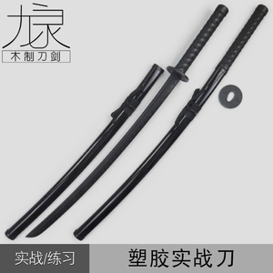 武士刃居合道剑道高强度训练对练拨刀剑带鞘道具一体冷塑钢胶刀