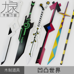 凹凸世界周边各类cos武器道具赞德巨剑大刀剑武器装备蒙特玛祖 竹