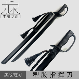 塑胶指挥刀带鞘高强度武术练习表演儿童玩具影视拍摄道具刀轻骑刀