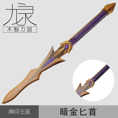 神印王座圣采儿暗金刀cos武器刺客圣殿采儿同款道具漫展手持模型