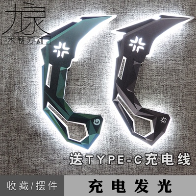 vct爪刀无畏契约发光武器道具COS游戏周边充电玩具模型道具摆件