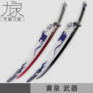 黄泉cos道具服武器 崩铁 刀剑模型崩铁游戏周边竹刃未开