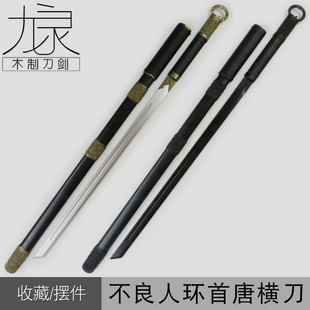 画江湖不良人唐横刀李星云同款动漫道具武器埋鞘环首刀竹制未开刃