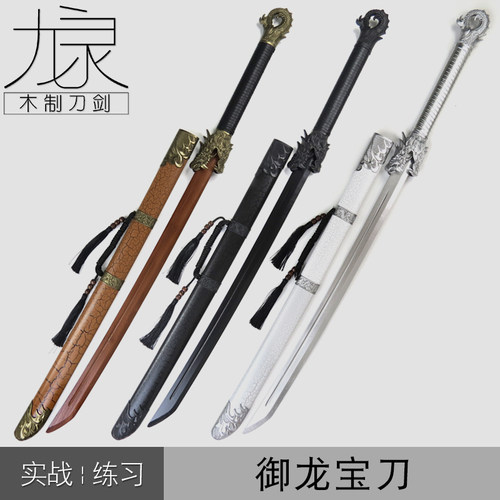 御龙宝刀古风道具儿童玩具刀剑竹木刀未开刃雁翎刀训练道具武术刀