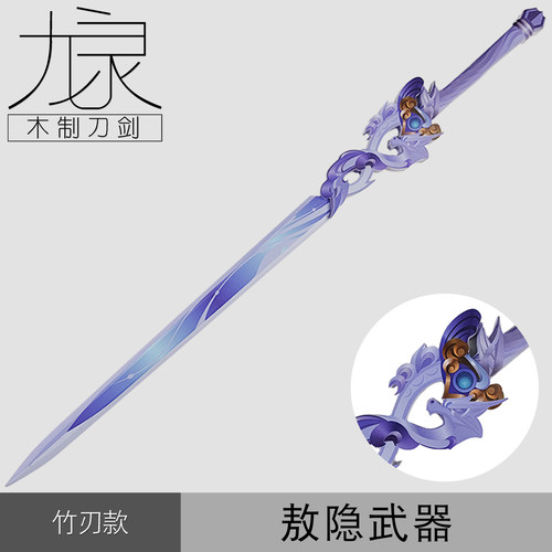 敖隐cos武器道具王者高还原装备漫展角色扮演配饰拍照道具未开刃