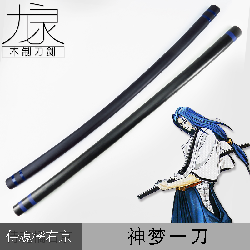 侍魂橘右京神梦一刀Cosplay动漫表演武器刀剑道具木刀 竹刃未开刃