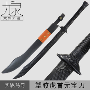 塑胶虎首元宝刀武术训练练习舞台表演古风拍照对打玩具武器道具