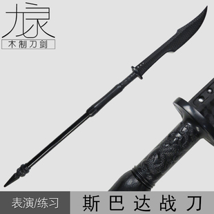 斯巴达战刀表演道具影视拍摄剑道武术塑胶刀安全未开刃练习训练