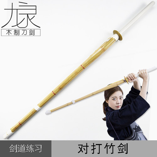 包邮竹剑39a竹刀剑道武士道武馆练习对练cosplay道具合气道练习