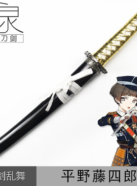 刀剑乱舞 短刀 平野藤四郎武器装备木刀 cosplay动漫表演道具木制