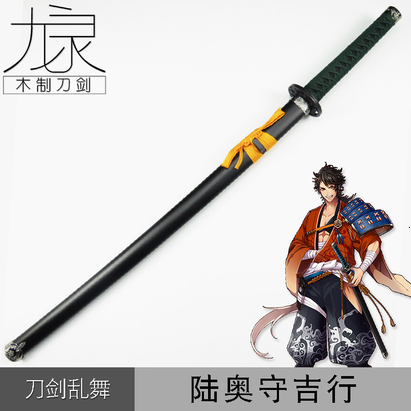 包邮cosplay动漫道具木刀 刀剑乱舞 陆奥守吉行 武器装备木刀刃